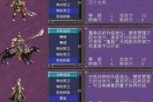 《三国群英传5》游戏秘籍大揭秘（掌握关键技巧）