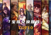 三国杀2025宝珠的选择策略是什么？宝珠选择的注意事项有哪些？