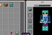 我的世界胸甲合成方法详解（轻松制作属于你的胸甲）