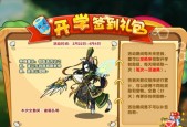 洛克王国月费如何获得？洛克王国月费的优惠是什么？