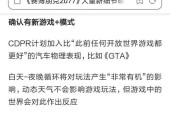《赛博朋克2077》游戏网络系统详解（进入未来世界的虚拟网络乐园）