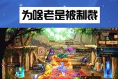 dnf避免制裁掉东西的策略是什么？