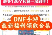 dnf蓝光领取条件是什么？领取后如何使用？