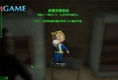 《辐射4》战力提升攻略——打造最强角色（掌握这些技巧）