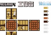 我的世界中合成台的制作方法是什么？