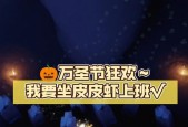 《以Sky光遇，骑皮皮虾穿越奇幻世界》（用游戏的方式）
