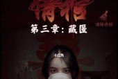 情棺第一章通关流程攻略是什么？如何顺利通过第一章？