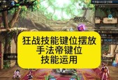 DNF技能栏位置如何调整设置？调整技能位置的步骤是什么？