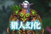 魔兽世界猎人秀怎么做动作？展示技巧有哪些？