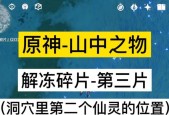 原神解冻所有碎片任务攻略？三个碎片获取位置如何详解？