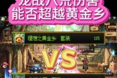 地下城PK黄金段位以上是什么水平？如何达到？