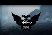 明日方舟生于黑夜DM7龟裂怎么过？通关攻略有哪些？