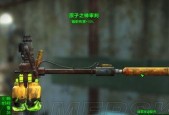 辐射4自动武器流攻略（掌握自动武器流打法）