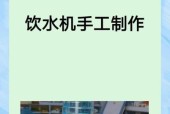 迷你世界饮水机怎么做？制作步骤是什么？
