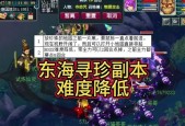 梦幻西游东海巡珍副本进入方法是什么？