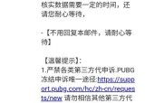 绝地求生账号被封怎么解封？解封账号的有效方法有哪些？