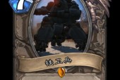 《辐射4》中如何打败铁卫兵（掌握这些技巧）