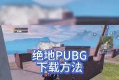 蓝圈攻防战在绝地求生中为何消失？