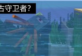 《掌握远古守卫者，征服我的世界》（我的世界0.16.0新增生物攻略）