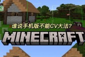 我的世界手机版如何添加模组？添加模组的步骤是什么？