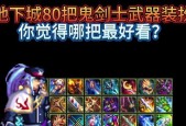 风法师在DNF中应该携带什么武器？武器选择标准是什么？