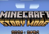 我的世界游戏中如何退出？退出游戏的正确方法是什么？