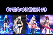 目前DNF中哪款装扮最受欢迎？选择装扮时应考虑哪些因素？
