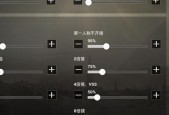 绝地求生挂挡灵敏度的调整方法是什么？