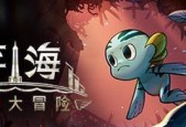 范海辛的惊奇之旅（以游戏为主）