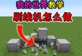 我的世界中线的获取方法是什么？如何获得？