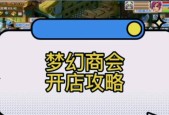梦幻西游开店要多少钱？开店的费用如何计算？