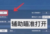 绝地求生卧倒键位设置方法是什么？如何快速调整？