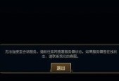 英雄联盟频繁掉线的原因及解决办法是什么？