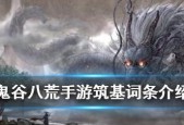 《鬼谷八荒炼丹炉使用方法详解》（掌握炼丹术）