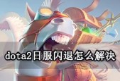 刀塔切换日服模式步骤是什么？