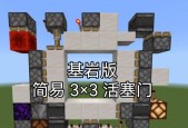 我的世界中活塞门的制作方法是什么？