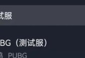 绝地求生手游资格申请条件是什么？申请过程中需要注意什么？