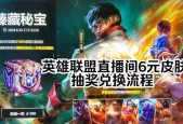 英雄联盟6元抽奖退款流程是怎样的？