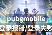 绝地求生密码更改失败怎么办？有效解决方法是什么？