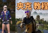 绝地求生禅意夹克的获取方法是什么？