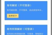 五开操作导致封号如何申诉？