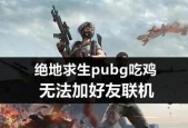 绝地求生生存经验观战功能如何开启？操作步骤是什么？