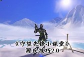 《探究守望先锋源氏技能伤害数据一览》（了解源氏的技能伤害数据）