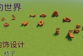 我的世界中椅子的使用方法是什么？椅子在游戏中有哪些用途？