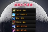 地下城暗夜武器幻化获取方法是什么？幻化武器的条件有哪些？