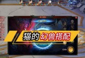 魔域五虎转灵猫如何应对？有哪些有效策略？
