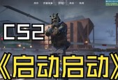 拆弹模式在反恐精英中如何匹配？