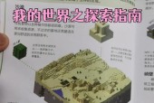 我的世界书籍制作方法是什么？制作书籍需要哪些材料？