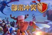 部落冲突小师徒玩法是什么？如何快速上手？