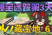《原神》游戏秘宝迷踪多人挑战技巧全解析（探寻世界秘宝的正确方法）